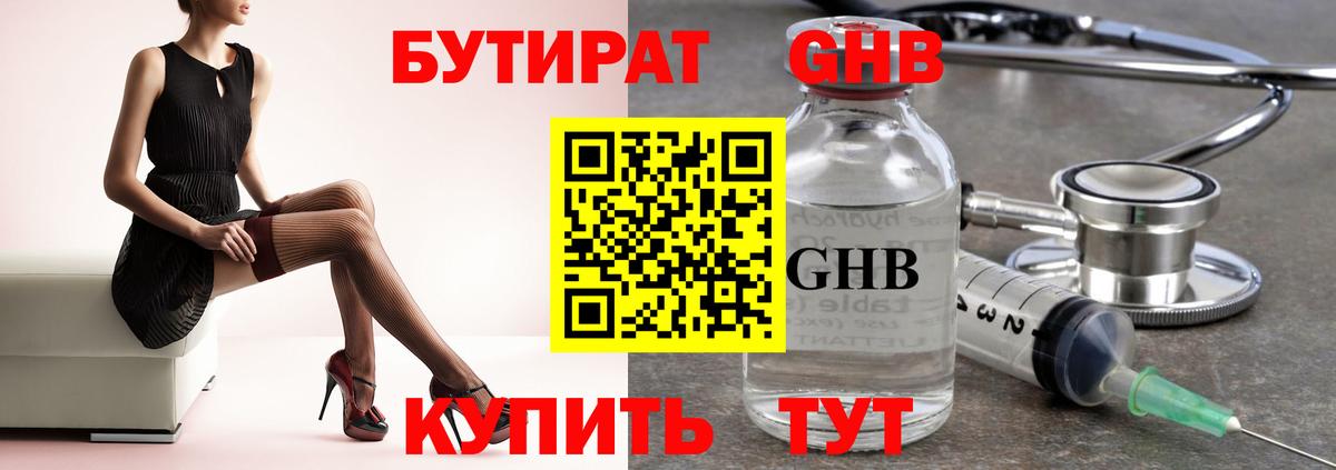 БУТИРАТ BDO  Нурлат 