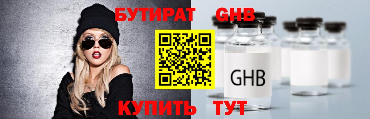 БУТИРАТ 99% Нурлат
