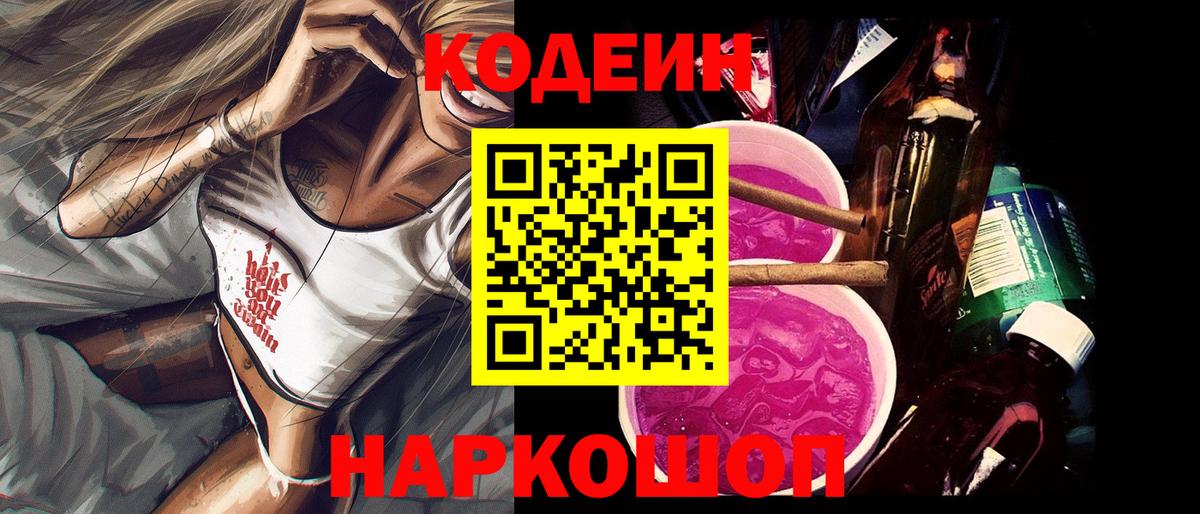 Кодеин напиток Lean (лин)  Кодеиновый сироп Lean напиток Lean (лин)  Нурлат 