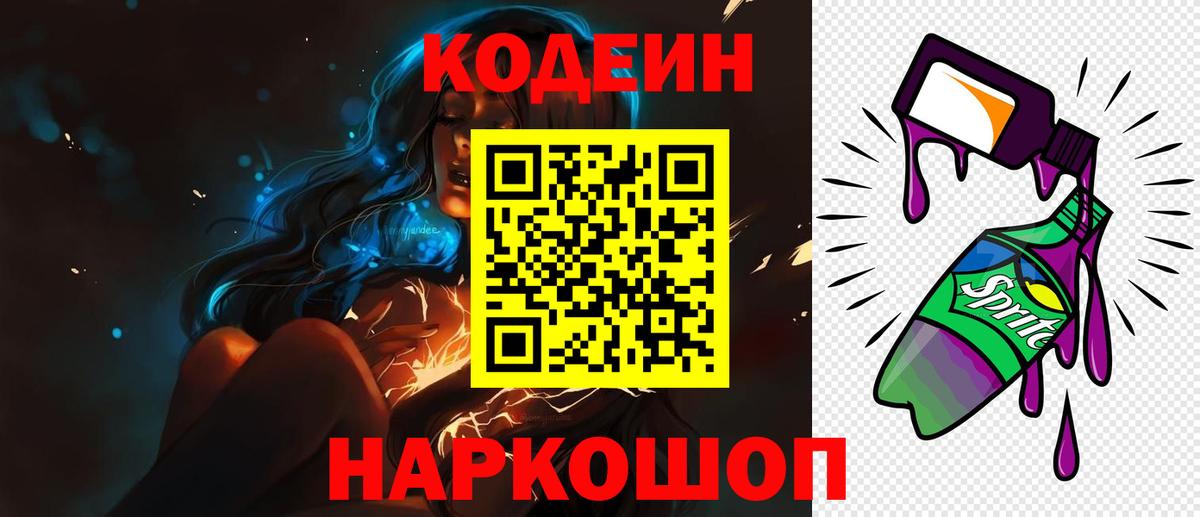Кодеиновый сироп Lean Purple Drank  Вход с VPN  Кодеин напиток Lean (лин)  Нурлат 
