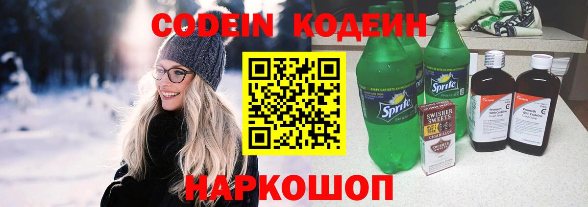 Кодеин Purple Drank Нурлат