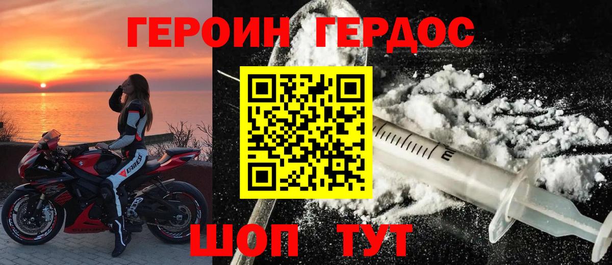 ГЕРОИН Афган Нурлат