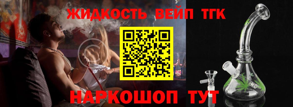 Дистиллят ТГК жижа Нурлат
